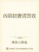 凶萌甜妻请签收